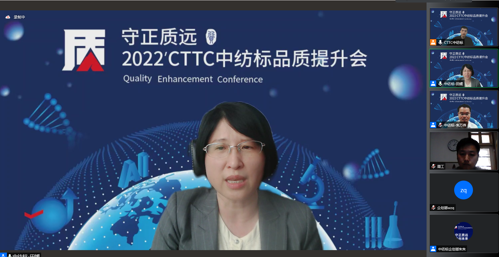 中纺标公司副总田媛首场致辞.png
