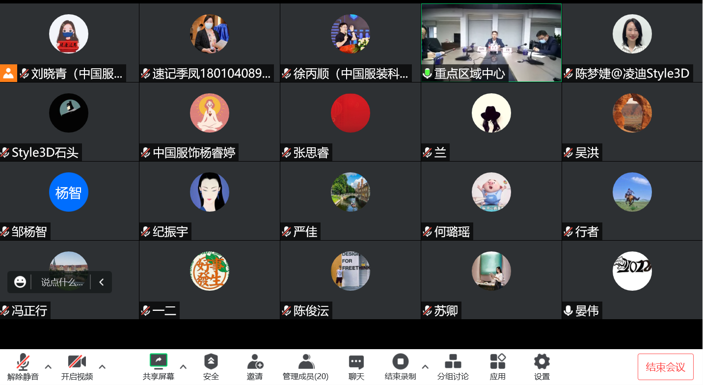 参会截图.png