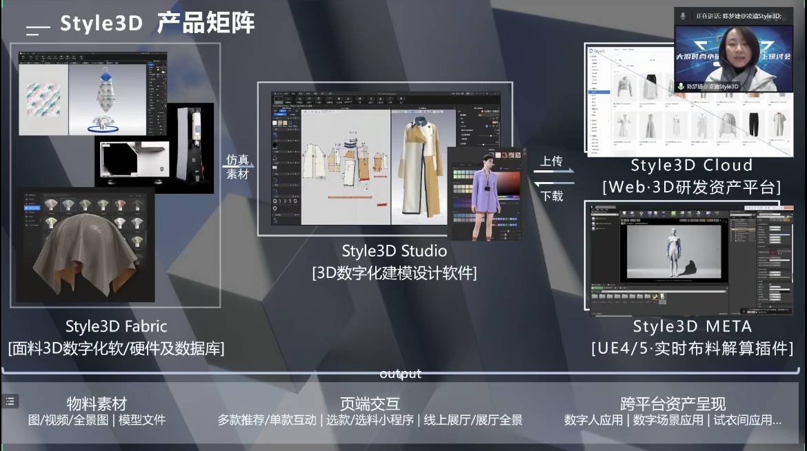 凌迪科技Style3D联合创始人&数字战略总监陈梦捷.PNG