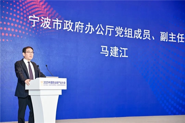 2023中国职业装产业大会圆满落幕,打造跨界融合职业装创新生态新优势(图5)