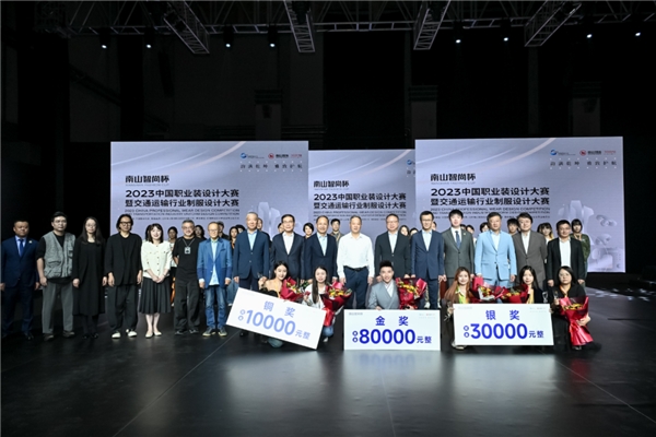 2023中国职业装产业大会圆满落幕,打造跨界融合职业装创新生态新优势(图14)