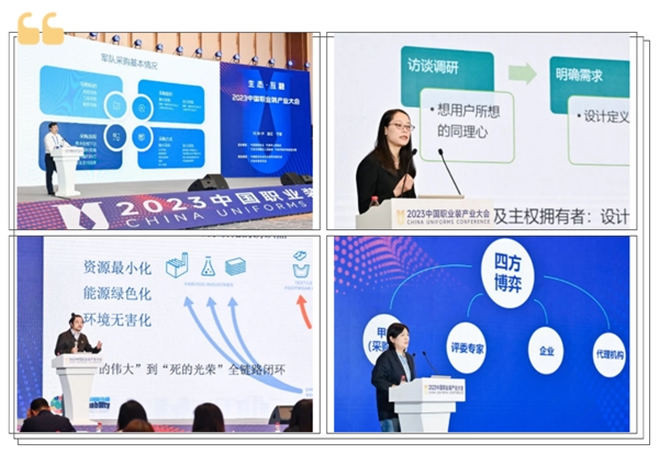 2023中国职业装产业大会圆满落幕,打造跨界融合职业装创新生态新优势(图8)