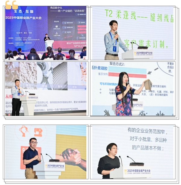 2023中国职业装产业大会圆满落幕,打造跨界融合职业装创新生态新优势(图11)