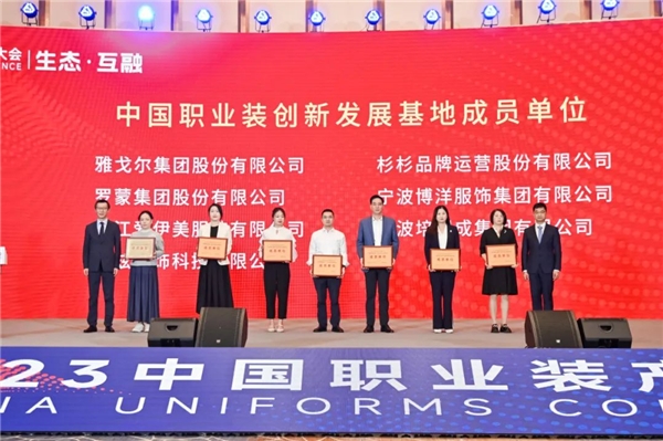 2023中国职业装产业大会圆满落幕,打造跨界融合职业装创新生态新优势(图7)