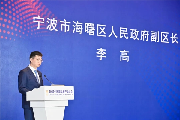 2023中国职业装产业大会圆满落幕,打造跨界融合职业装创新生态新优势(图4)