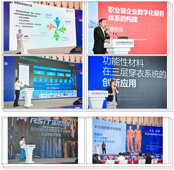 2023中国职业装产业大会圆满落幕,打造跨界融合职业装创新生态新优势(图9)