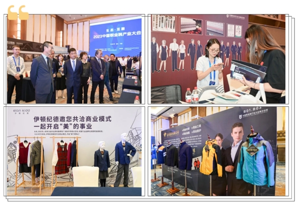 2023中国职业装产业大会圆满落幕,打造跨界融合职业装创新生态新优势(图15)